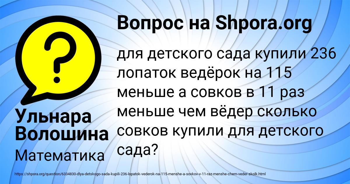 Картинка с текстом вопроса от пользователя Ульнара Волошина