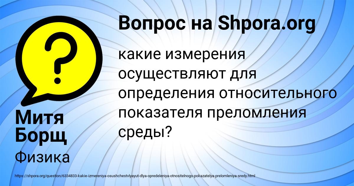 Картинка с текстом вопроса от пользователя Митя Борщ