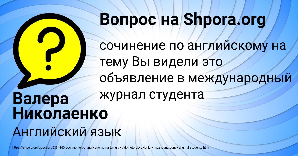 Картинка с текстом вопроса от пользователя Валера Николаенко