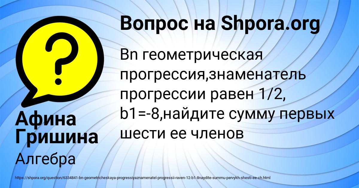 Картинка с текстом вопроса от пользователя Афина Гришина