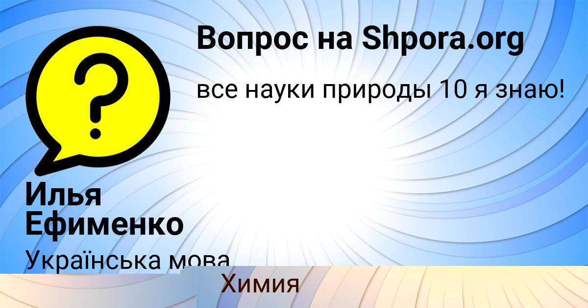 Картинка с текстом вопроса от пользователя Родион Стаханов