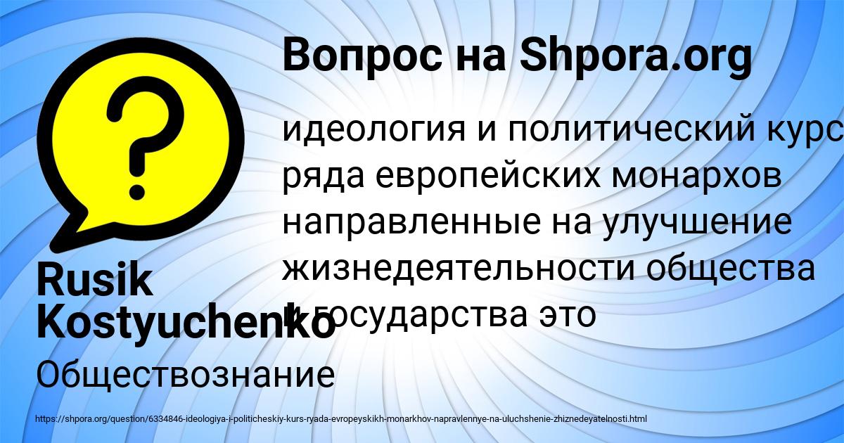 Картинка с текстом вопроса от пользователя Rusik Kostyuchenko