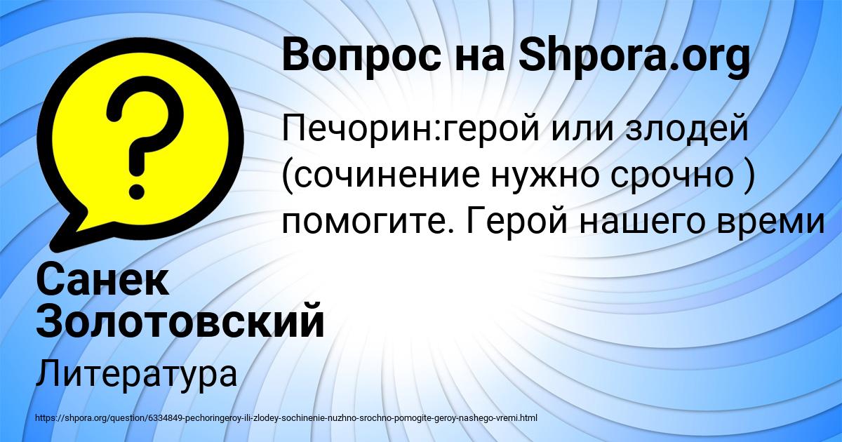 Картинка с текстом вопроса от пользователя Санек Золотовский