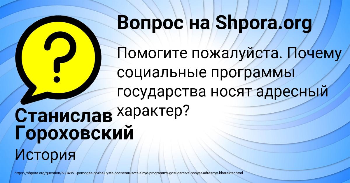 Картинка с текстом вопроса от пользователя Станислав Гороховский