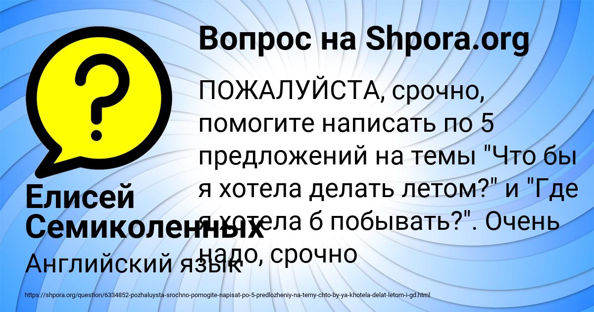 Картинка с текстом вопроса от пользователя Елисей Семиколенных