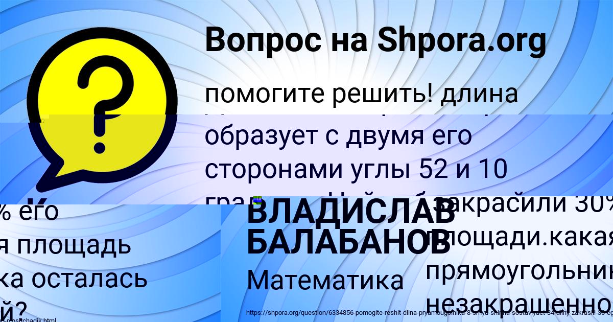 Картинка с текстом вопроса от пользователя ВЛАДИСЛАВ БАЛАБАНОВ