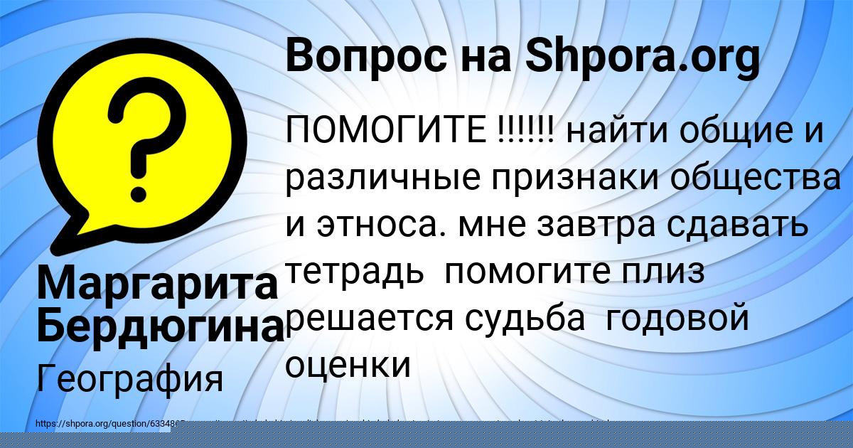 Картинка с текстом вопроса от пользователя Маргарита Бердюгина