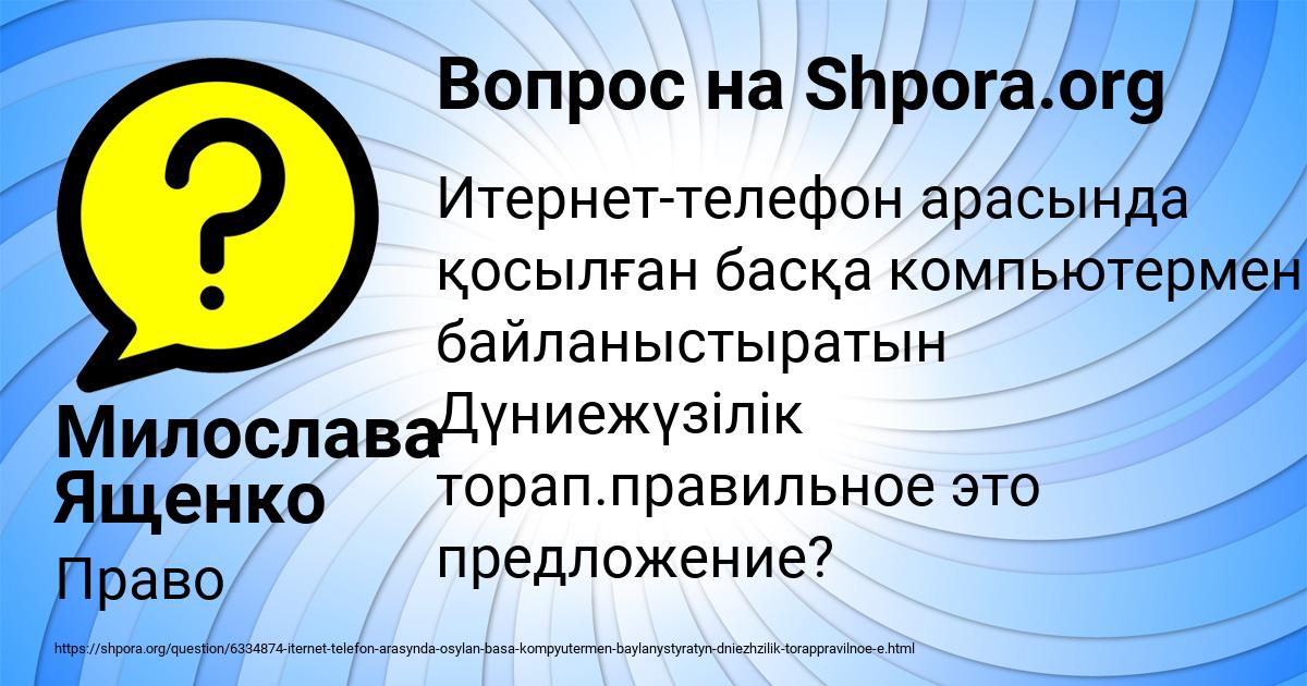 Картинка с текстом вопроса от пользователя Милослава Ященко
