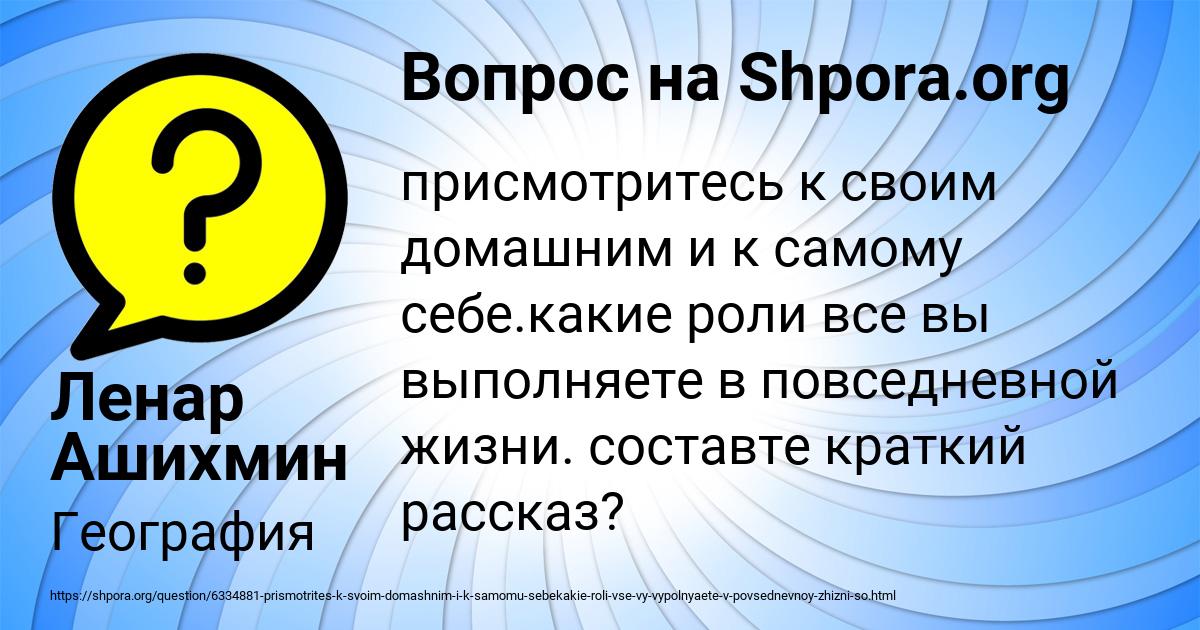 Картинка с текстом вопроса от пользователя Ленар Ашихмин