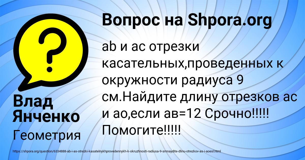 Картинка с текстом вопроса от пользователя Влад Янченко