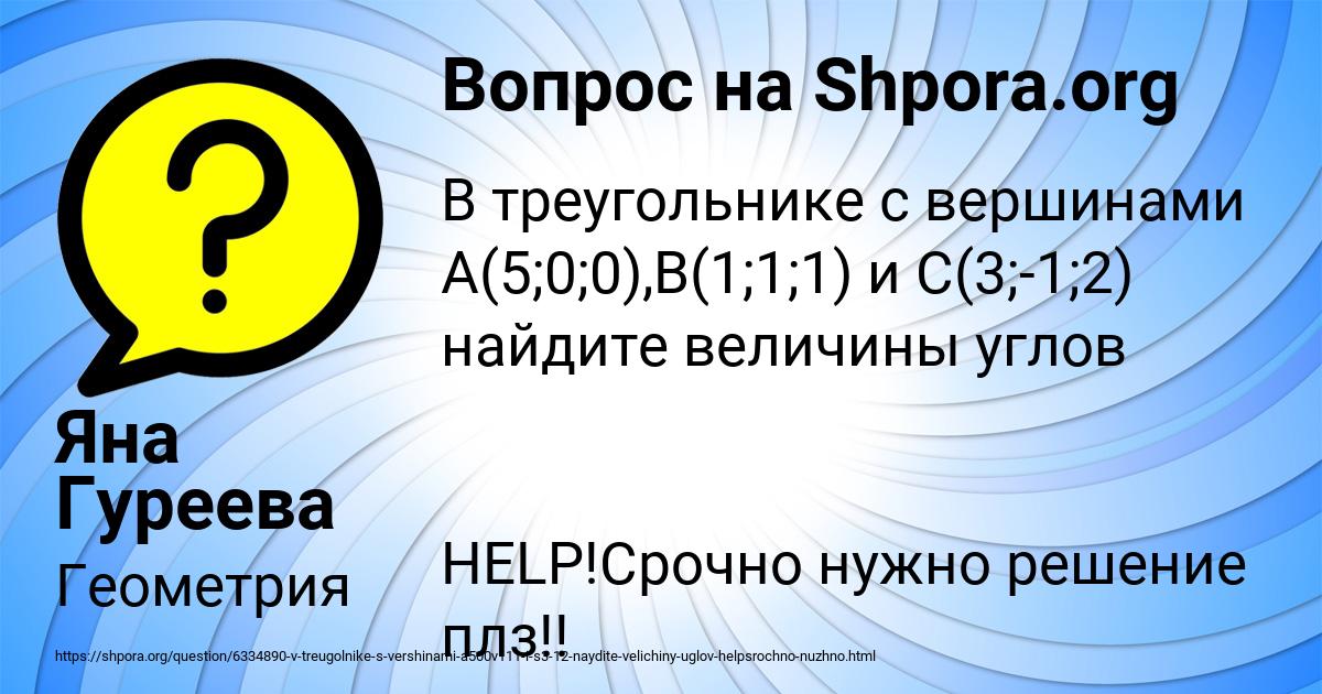 Картинка с текстом вопроса от пользователя Яна Гуреева