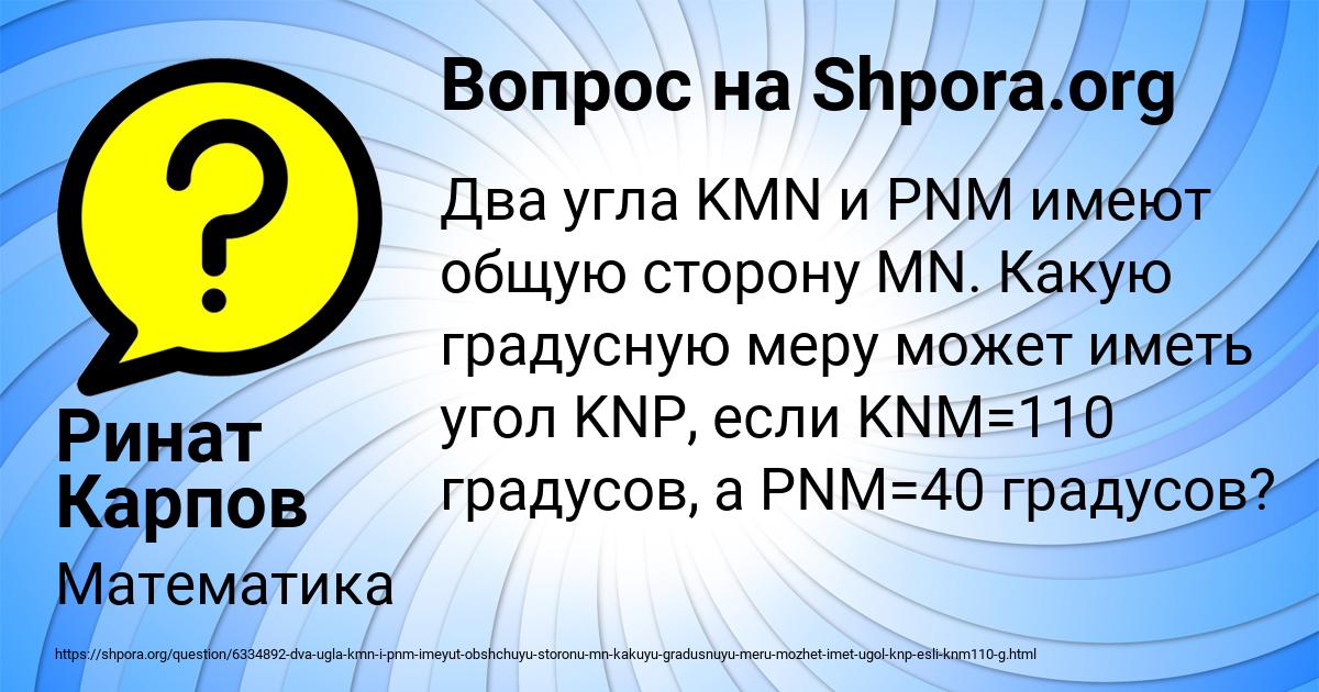 Картинка с текстом вопроса от пользователя Ринат Карпов