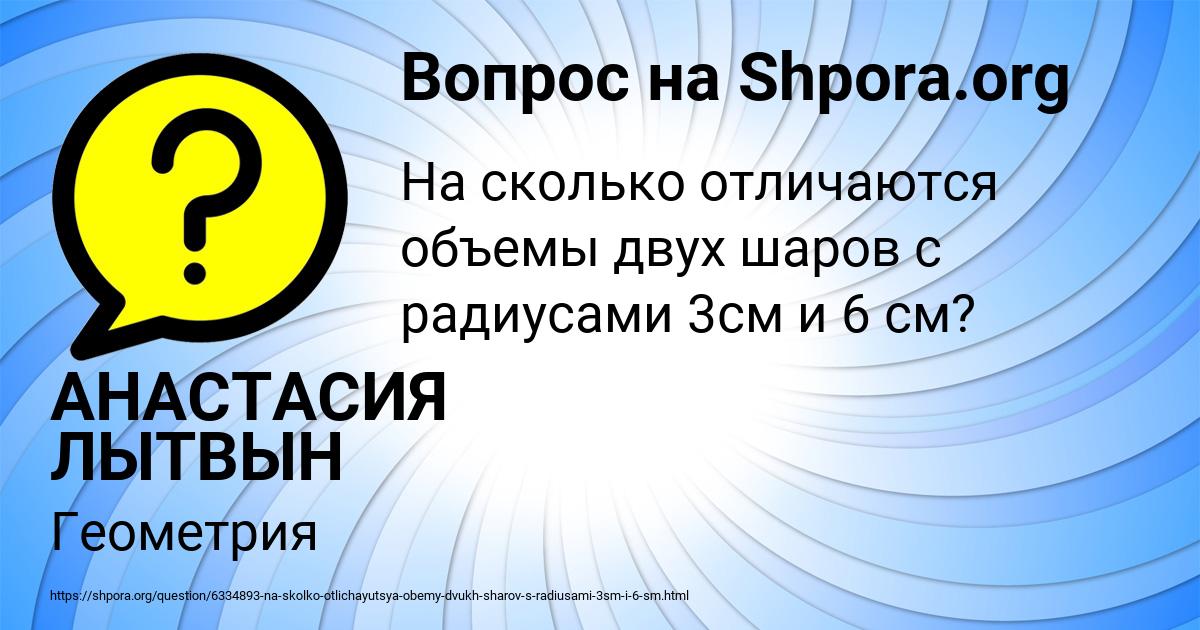 Картинка с текстом вопроса от пользователя АНАСТАСИЯ ЛЫТВЫН