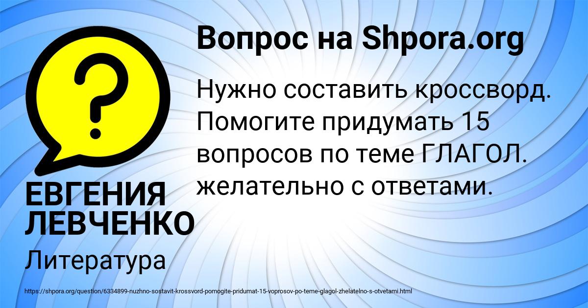 Картинка с текстом вопроса от пользователя ЕВГЕНИЯ ЛЕВЧЕНКО
