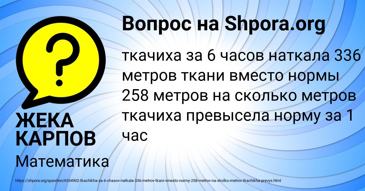 Картинка с текстом вопроса от пользователя ЖЕКА КАРПОВ