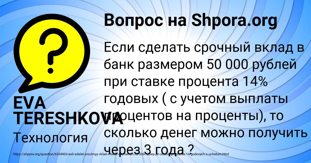Картинка с текстом вопроса от пользователя EVA TERESHKOVA