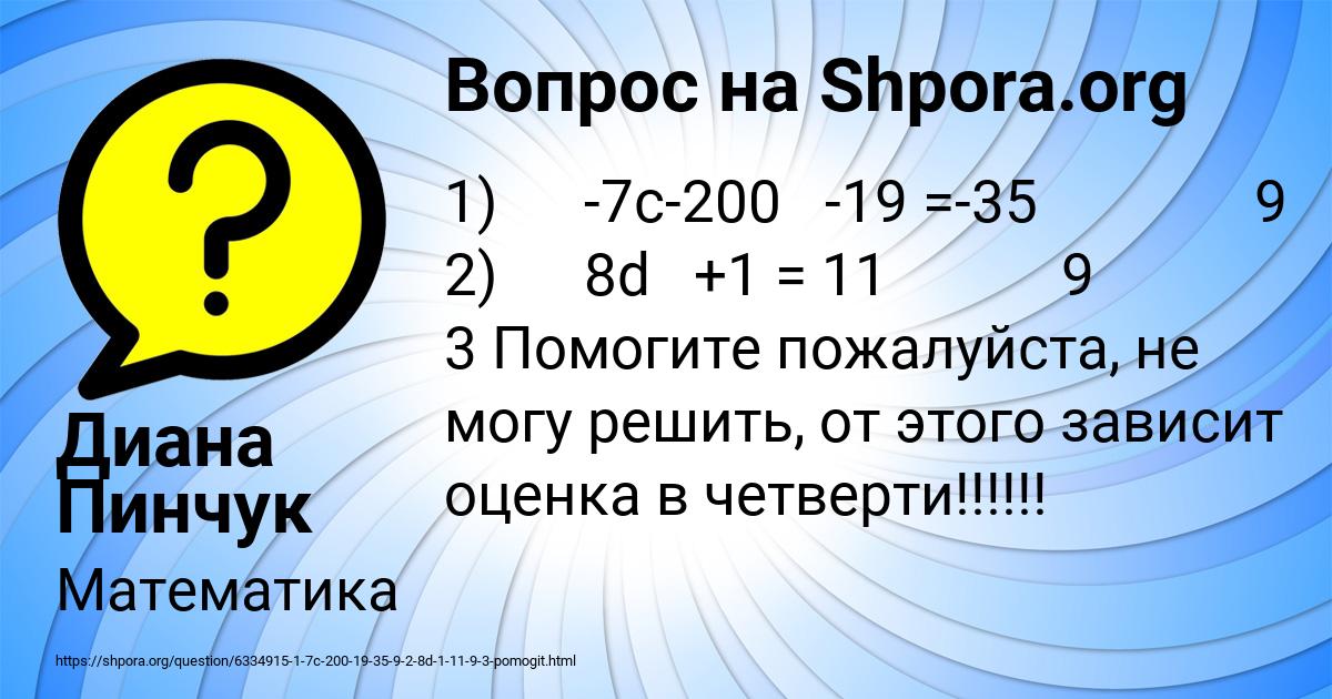 Картинка с текстом вопроса от пользователя Диана Пинчук