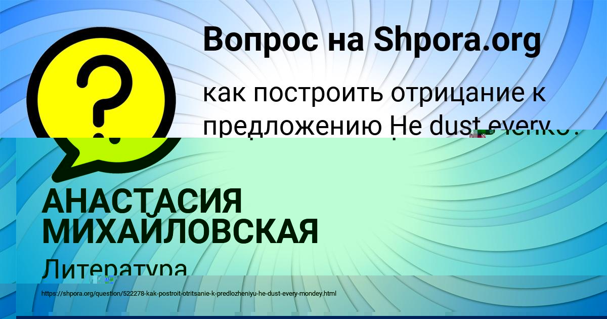 Картинка с текстом вопроса от пользователя АНАСТАСИЯ МИХАЙЛОВСКАЯ