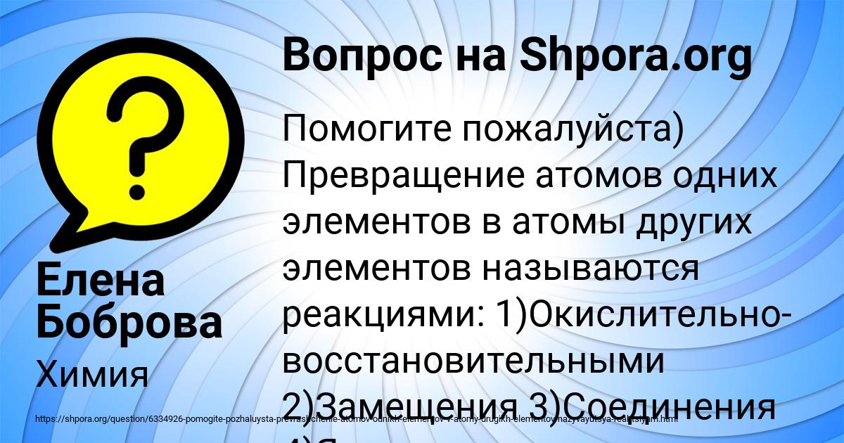 Картинка с текстом вопроса от пользователя Елена Боброва