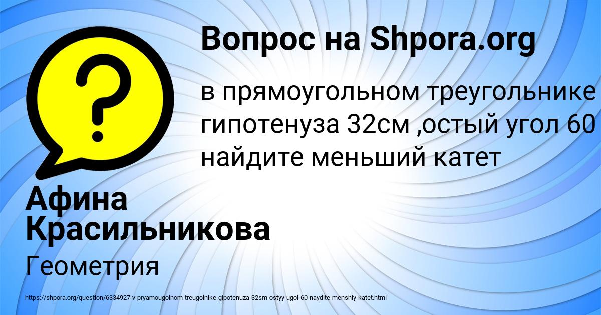 Картинка с текстом вопроса от пользователя Афина Красильникова