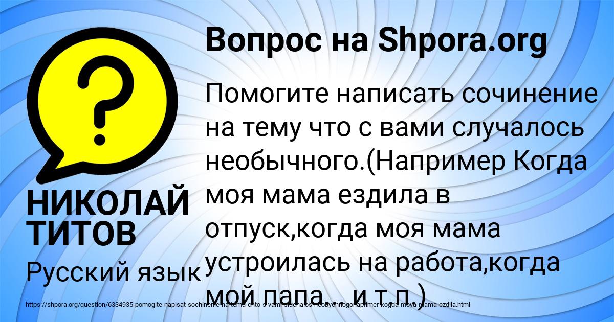 Картинка с текстом вопроса от пользователя НИКОЛАЙ ТИТОВ