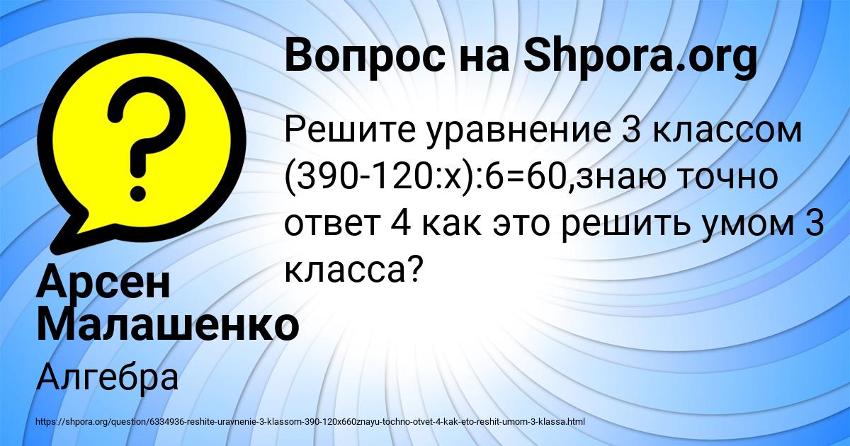 Картинка с текстом вопроса от пользователя Арсен Малашенко