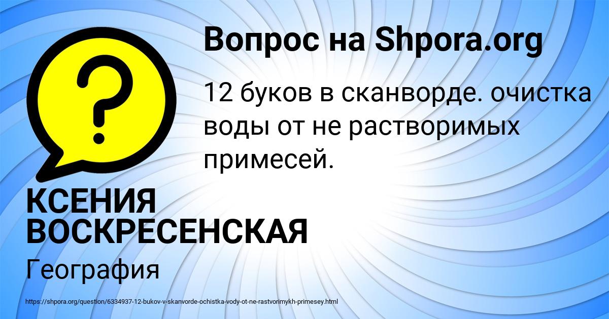 Картинка с текстом вопроса от пользователя КСЕНИЯ ВОСКРЕСЕНСКАЯ