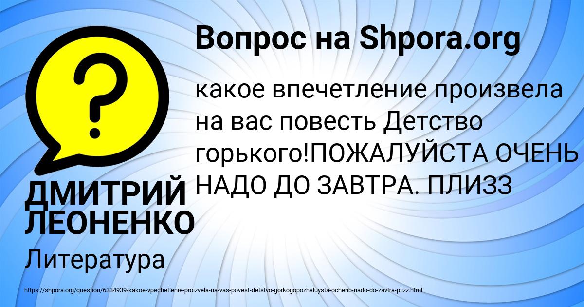 Картинка с текстом вопроса от пользователя ДМИТРИЙ ЛЕОНЕНКО