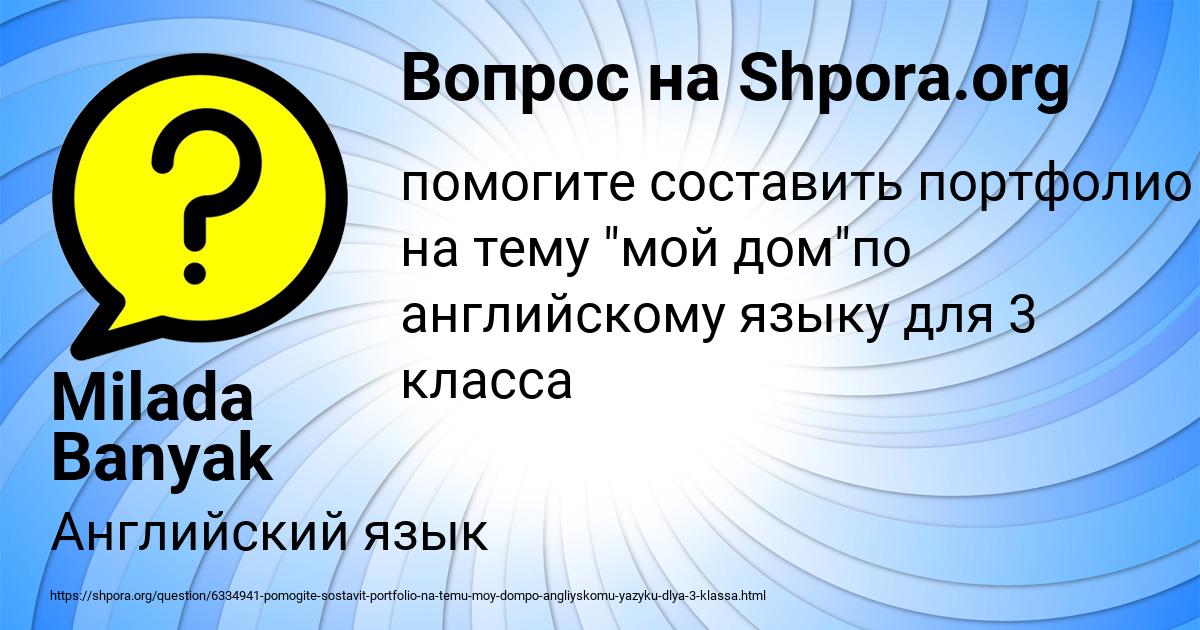 Картинка с текстом вопроса от пользователя Milada Banyak