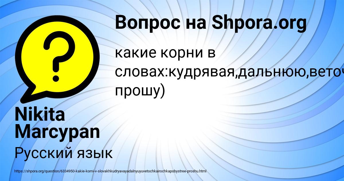 Картинка с текстом вопроса от пользователя Nikita Marcypan