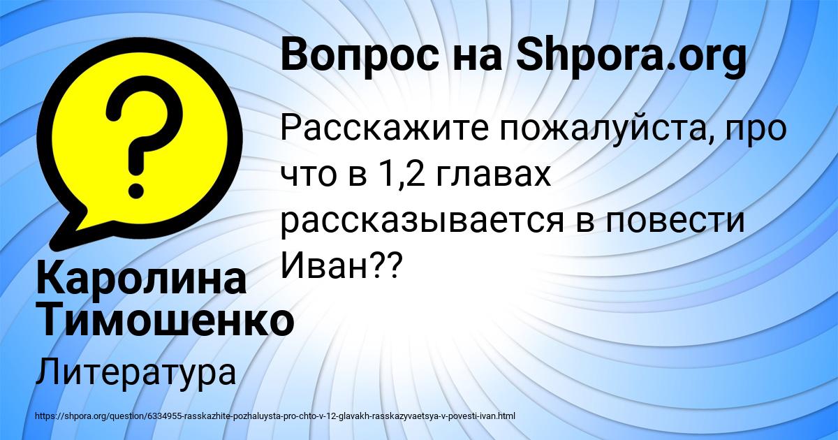 Картинка с текстом вопроса от пользователя Каролина Тимошенко