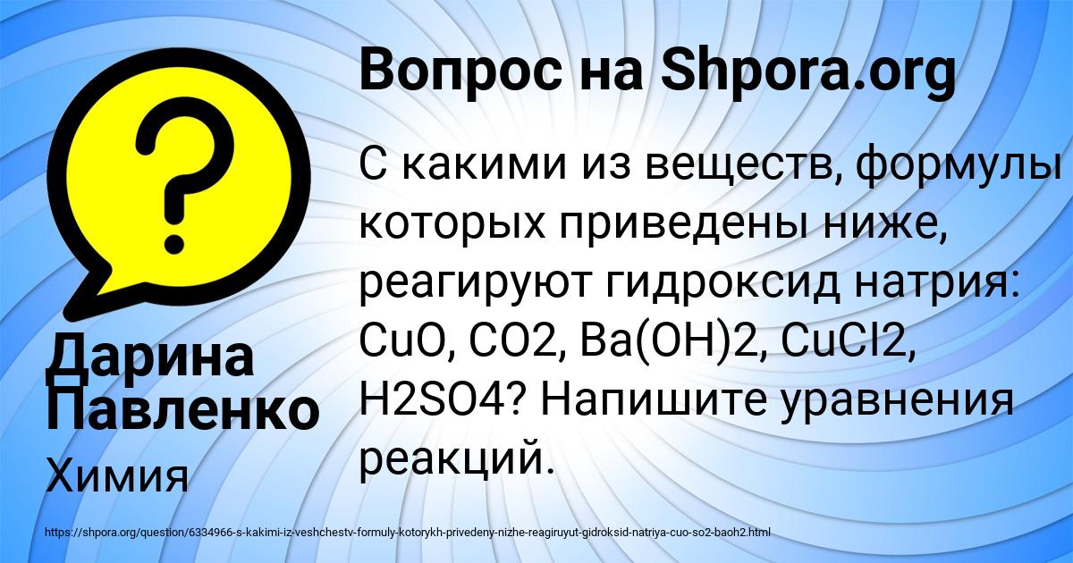 Картинка с текстом вопроса от пользователя Дарина Павленко