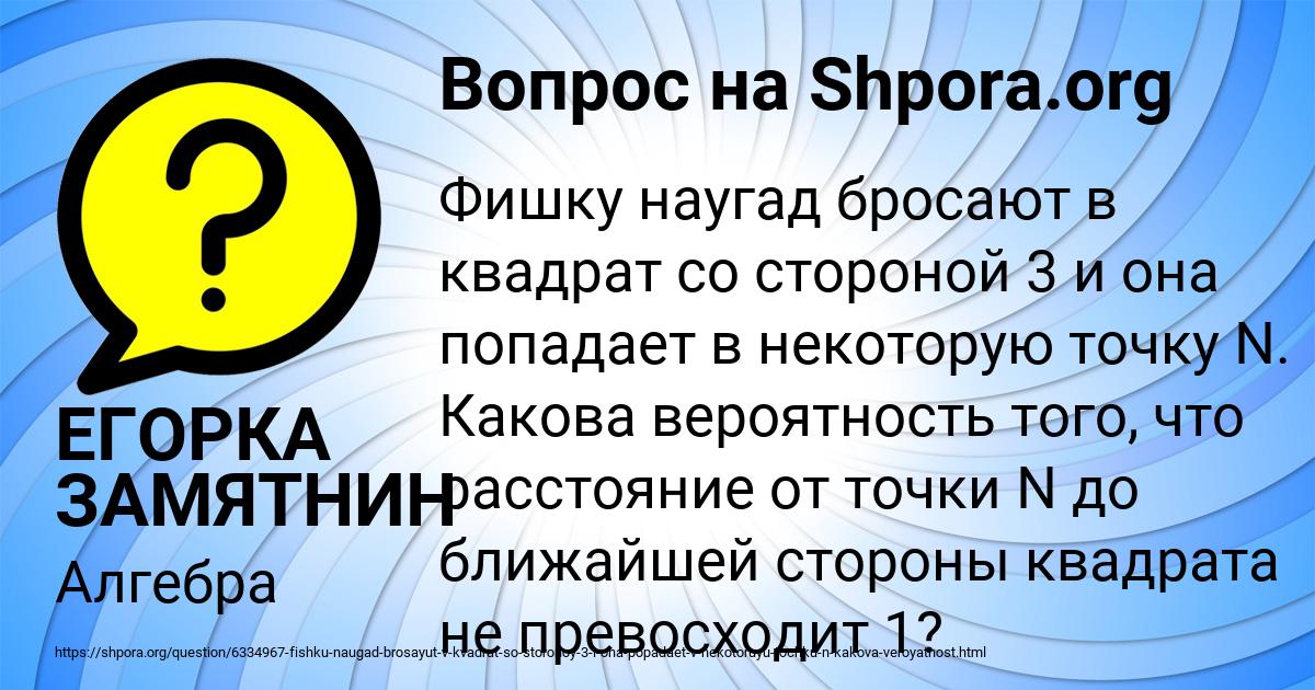 Картинка с текстом вопроса от пользователя ЕГОРКА ЗАМЯТНИН