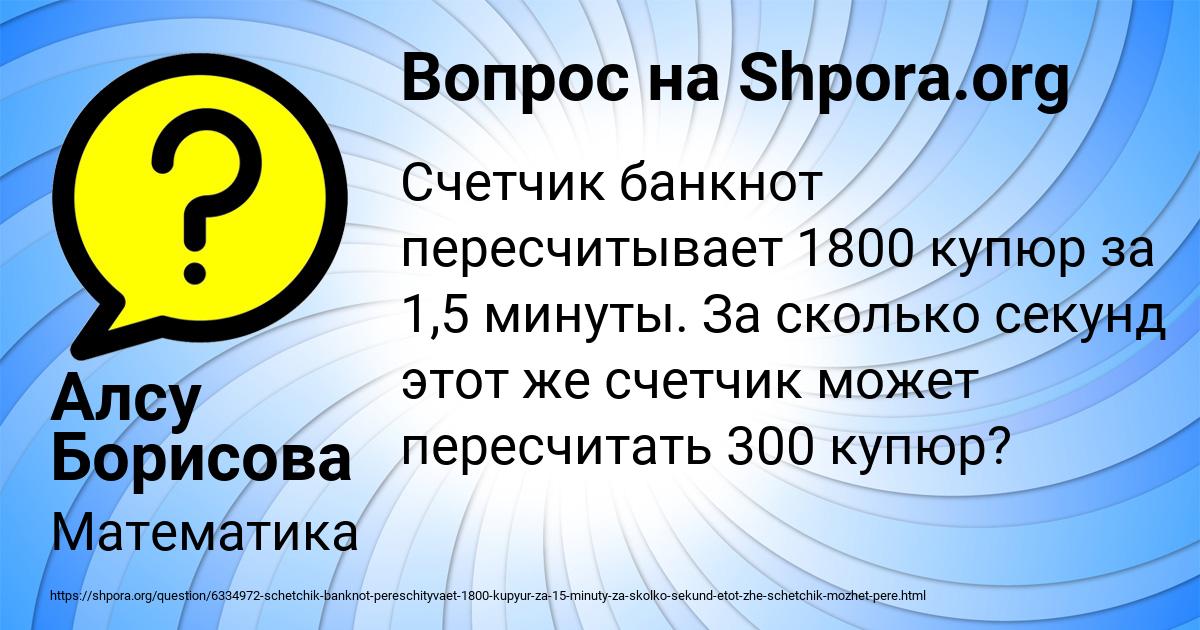 Картинка с текстом вопроса от пользователя Алсу Борисова
