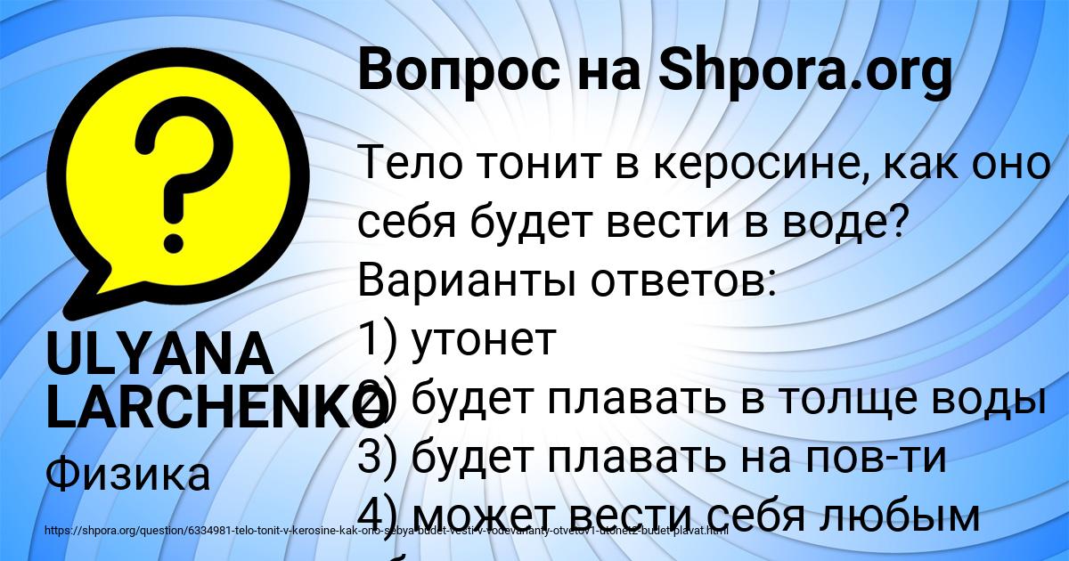 Картинка с текстом вопроса от пользователя ULYANA LARCHENKO