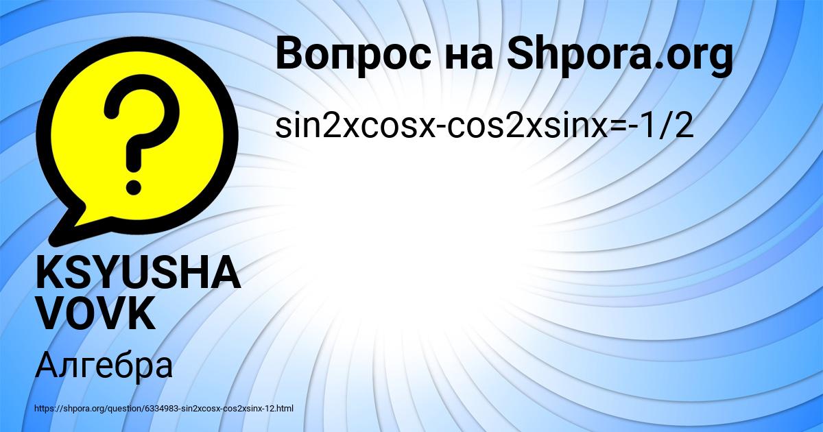 Картинка с текстом вопроса от пользователя KSYUSHA VOVK