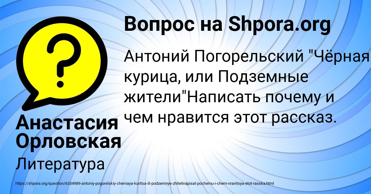 Картинка с текстом вопроса от пользователя Анастасия Орловская