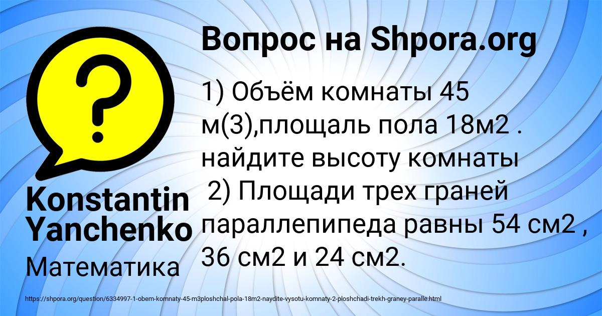 Картинка с текстом вопроса от пользователя Konstantin Yanchenko
