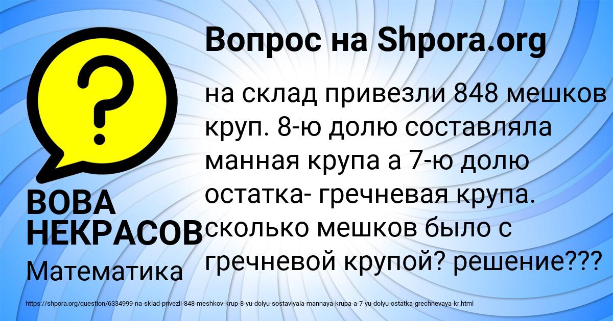 Картинка с текстом вопроса от пользователя ВОВА НЕКРАСОВ