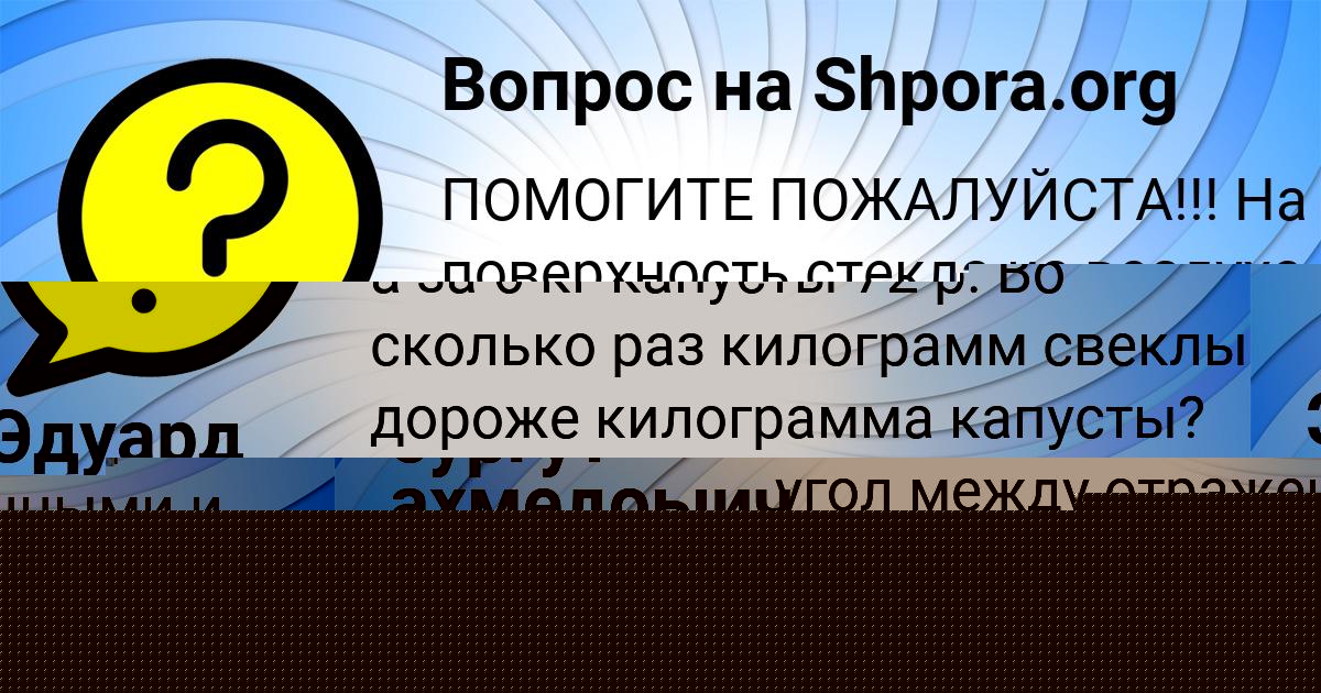 Картинка с текстом вопроса от пользователя сургут ахмедоыич