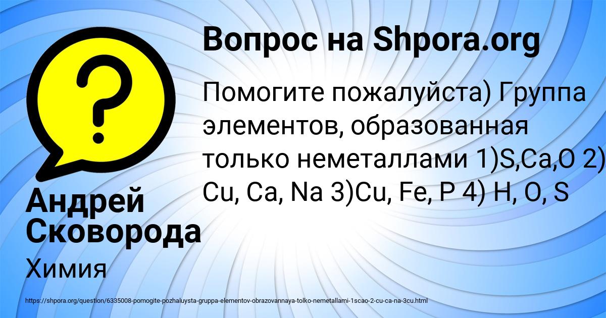 Картинка с текстом вопроса от пользователя Андрей Сковорода