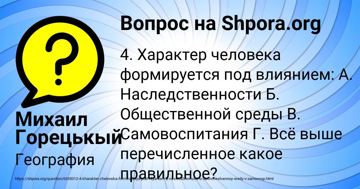 Картинка с текстом вопроса от пользователя Михаил Горецькый