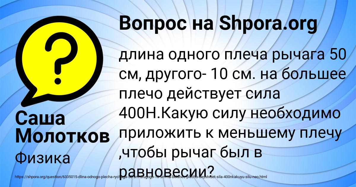 Картинка с текстом вопроса от пользователя Саша Молотков