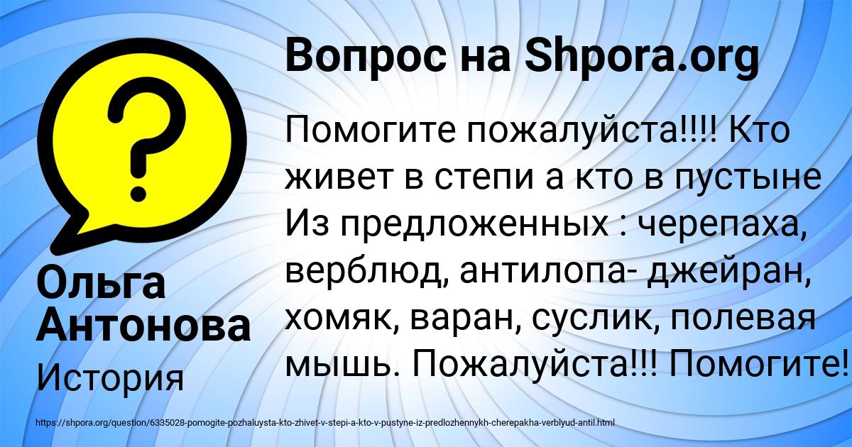 Картинка с текстом вопроса от пользователя Ольга Антонова