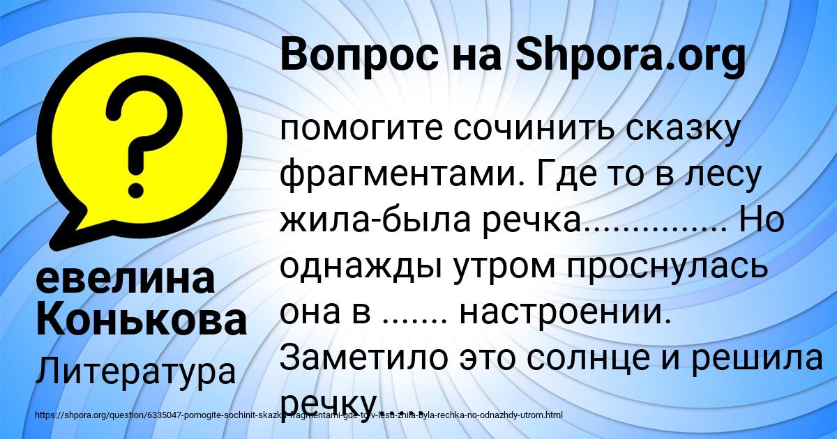 Картинка с текстом вопроса от пользователя евелина Конькова