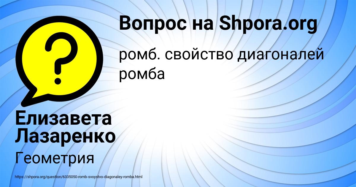 Картинка с текстом вопроса от пользователя Елизавета Лазаренко
