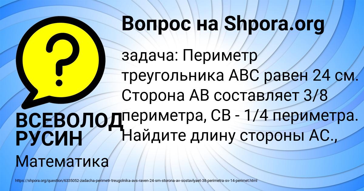Картинка с текстом вопроса от пользователя ВСЕВОЛОД РУСИН
