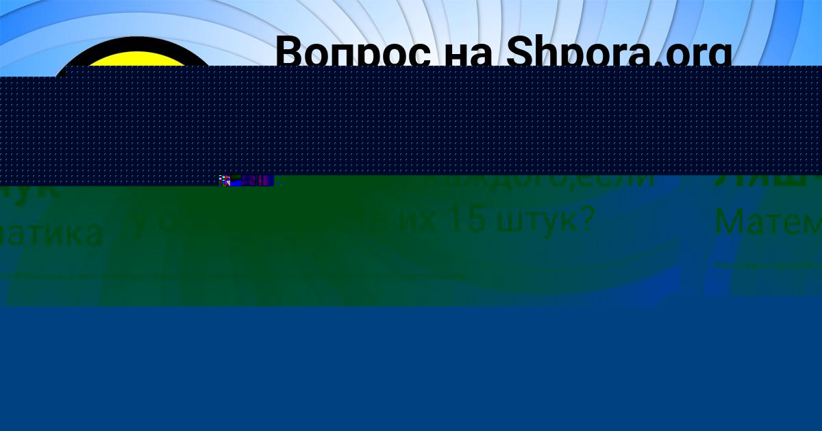 Картинка с текстом вопроса от пользователя Vanya Demchenko