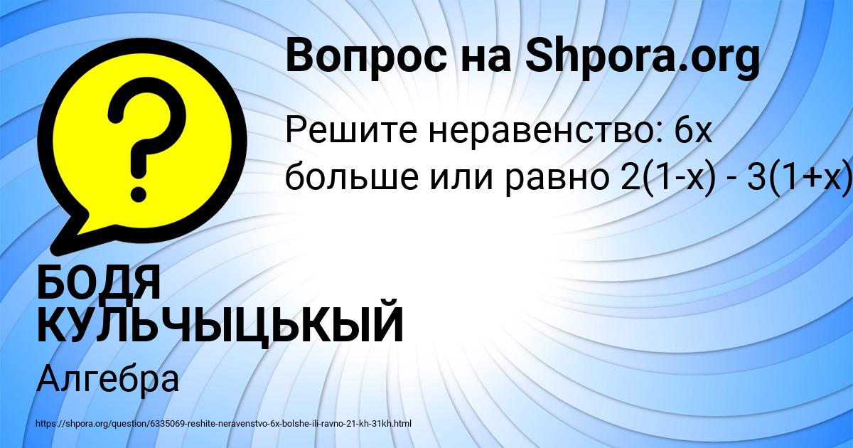 Картинка с текстом вопроса от пользователя БОДЯ КУЛЬЧЫЦЬКЫЙ