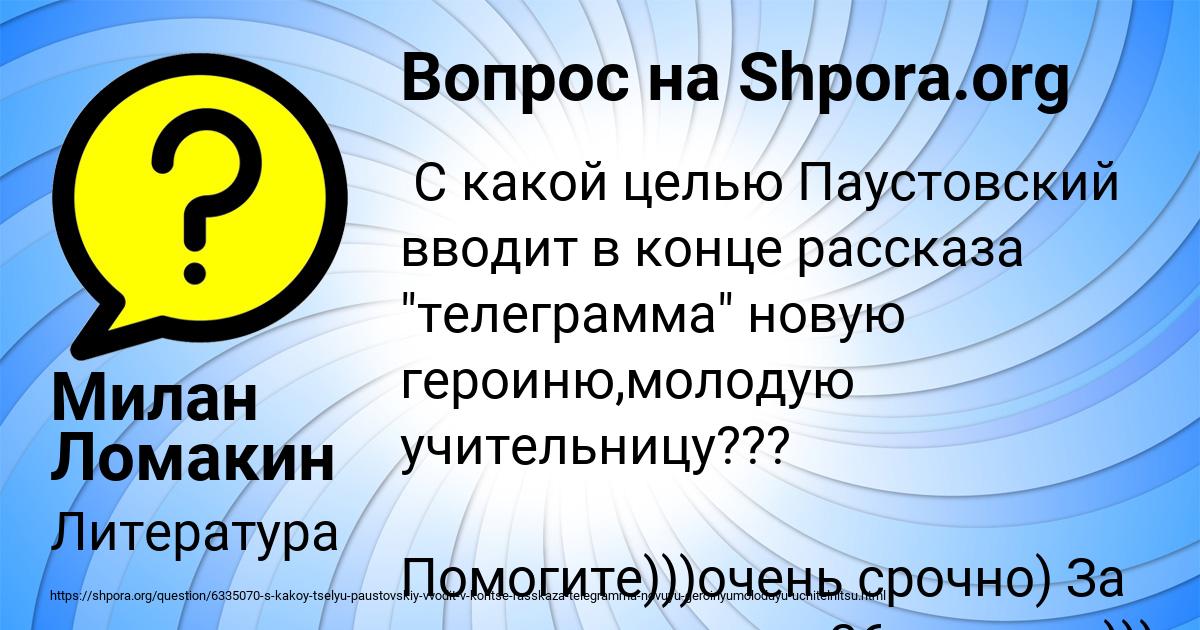 Картинка с текстом вопроса от пользователя Милан Ломакин